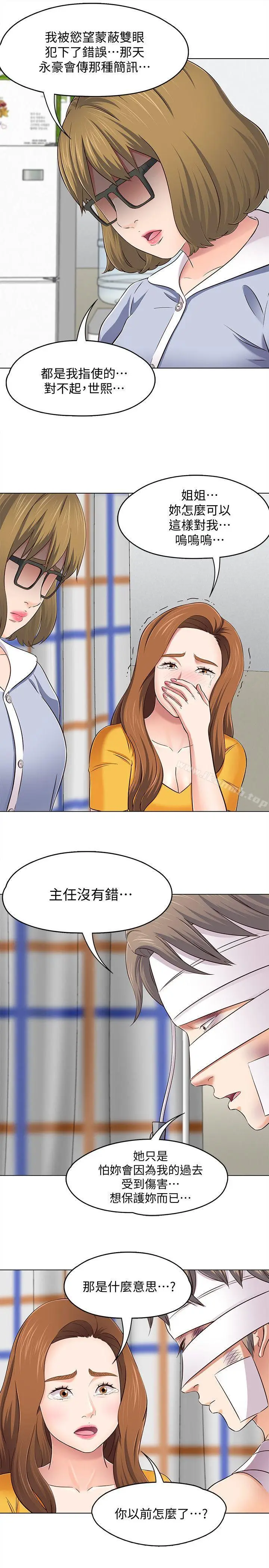 漫画《Roommate》第96话第16张图