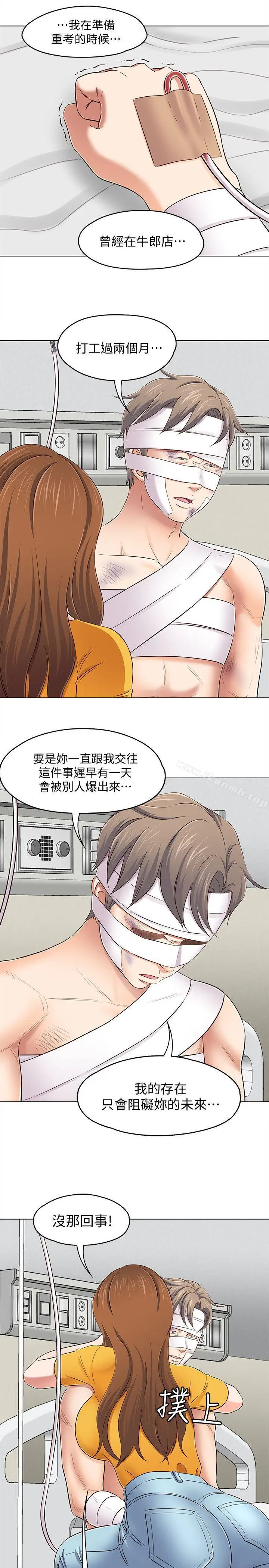 漫画《Roommate》第96话第17张图
