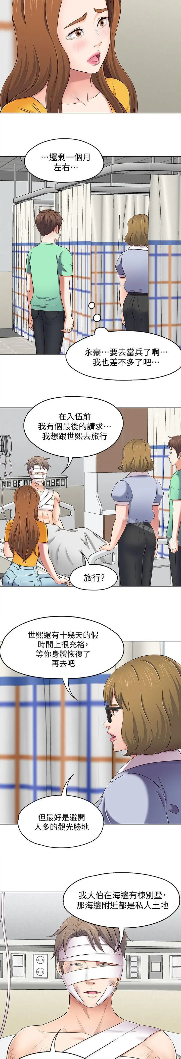 漫画《Roommate》第96话第19张图