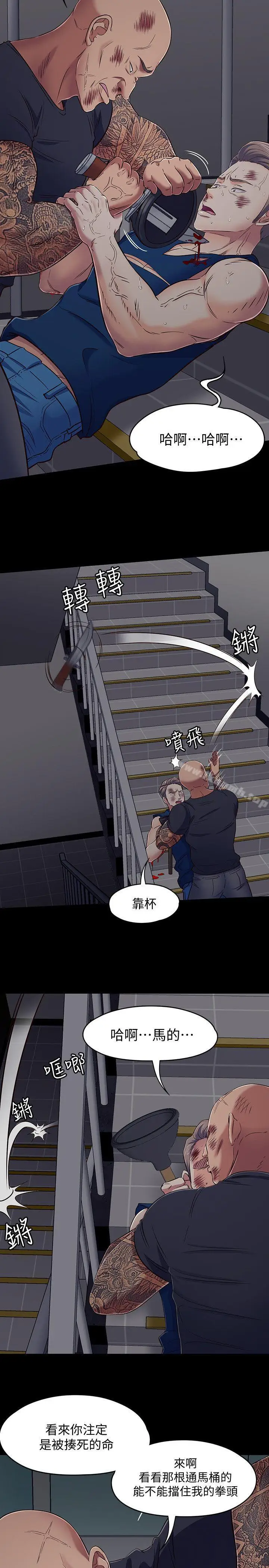 漫画《Roommate》第96话第5张图
