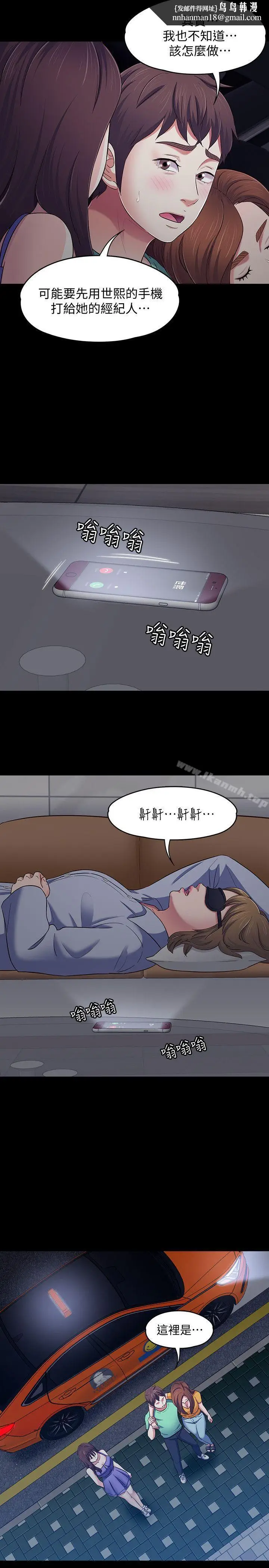 漫画《Roommate》第94话第10张图