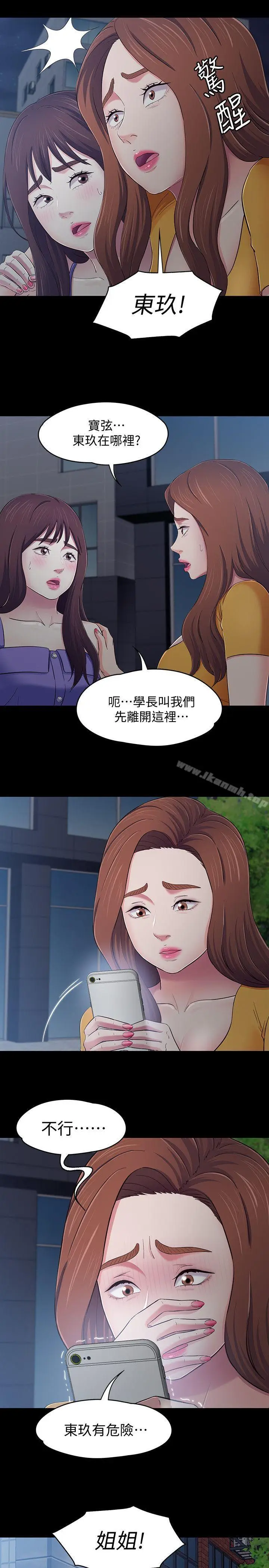 漫画《Roommate》第94话第16张图