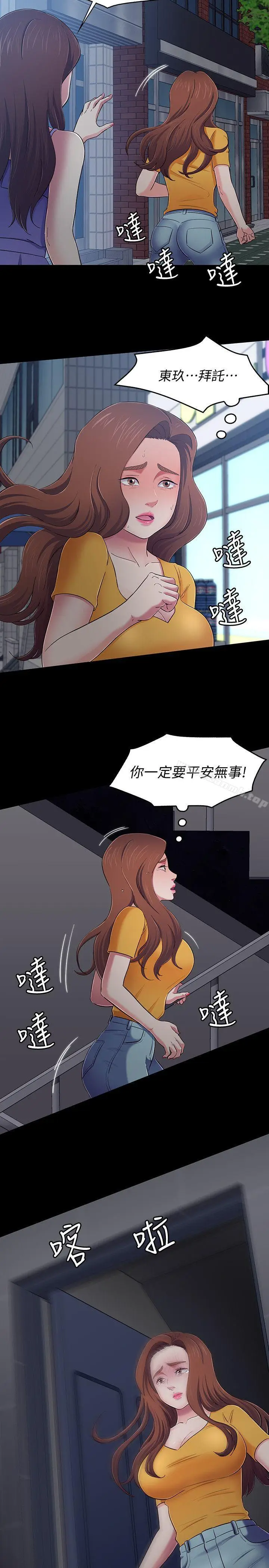 漫画《Roommate》第94话第17张图