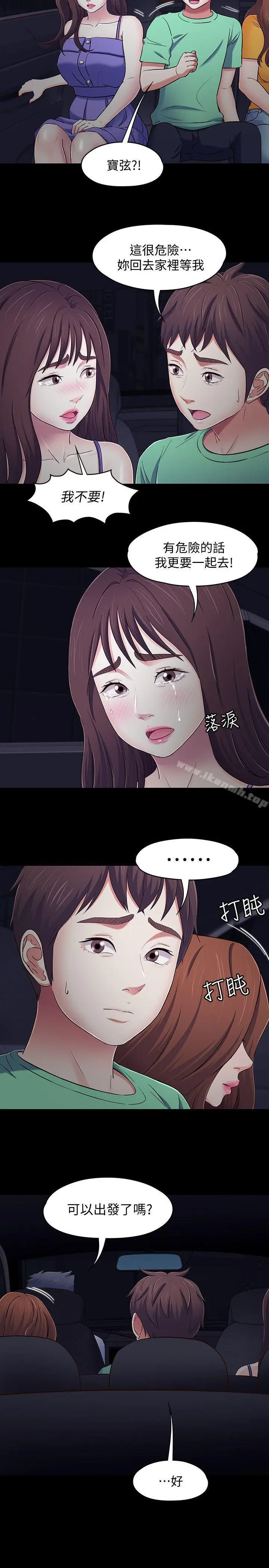 漫画《Roommate》第94话第4张图