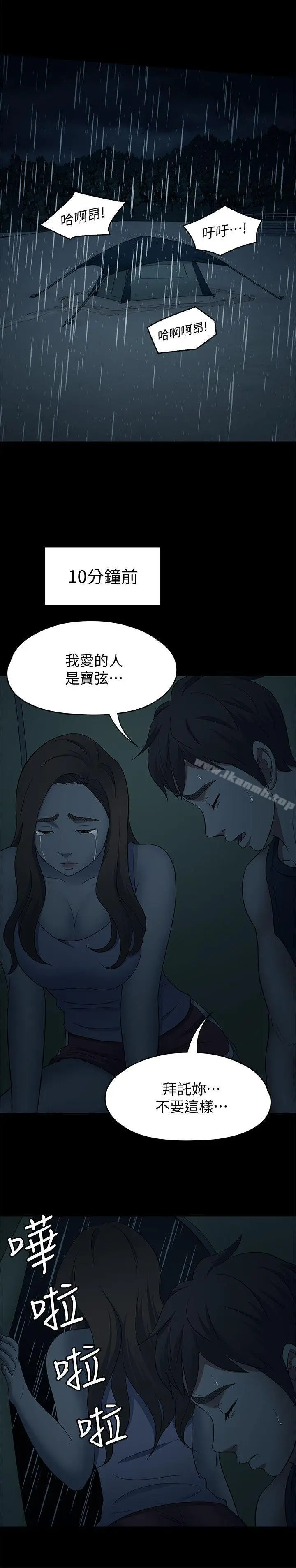 漫画《Roommate》第102话第14张图