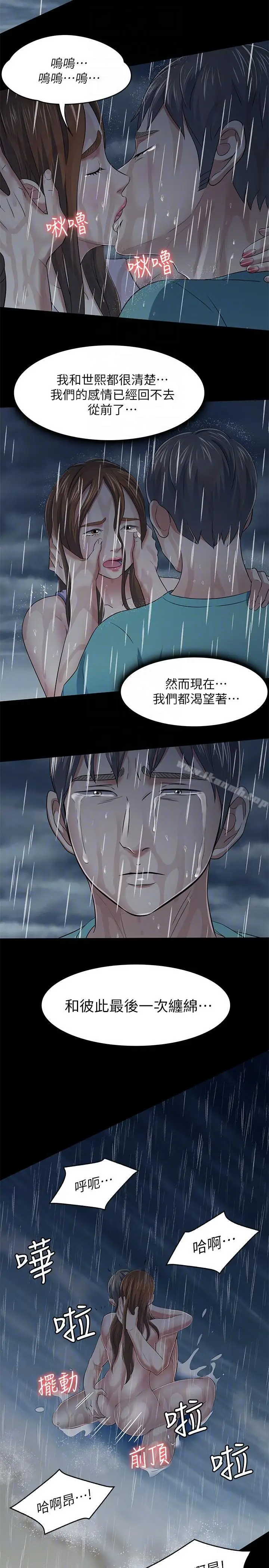 漫画《Roommate》第102话第17张图