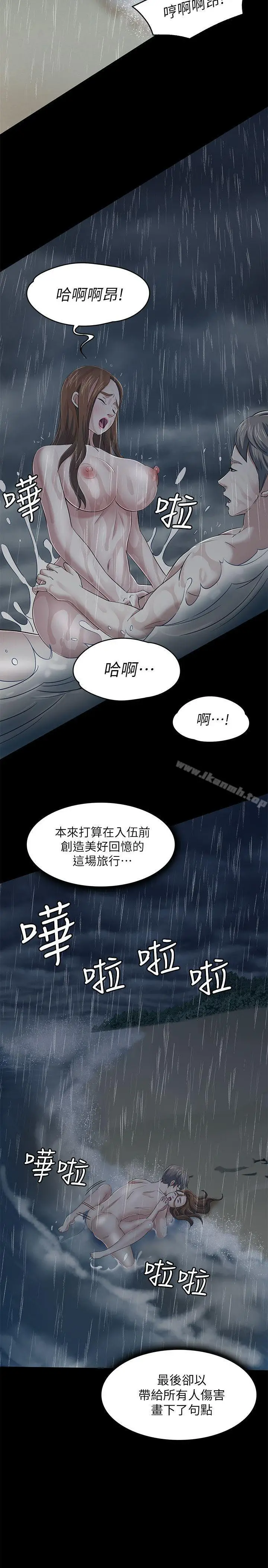 漫画《Roommate》第102话第18张图