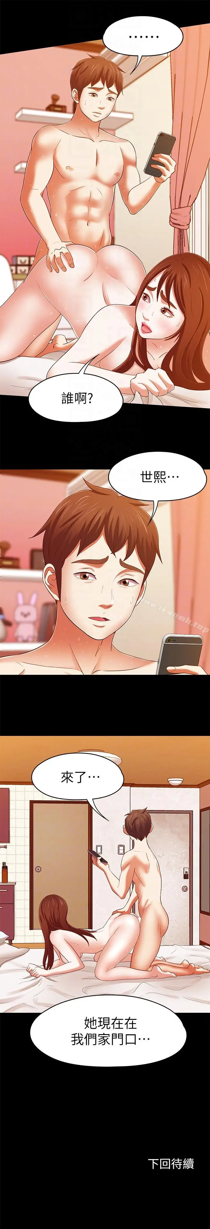 漫画《Roommate》第102话第21张图