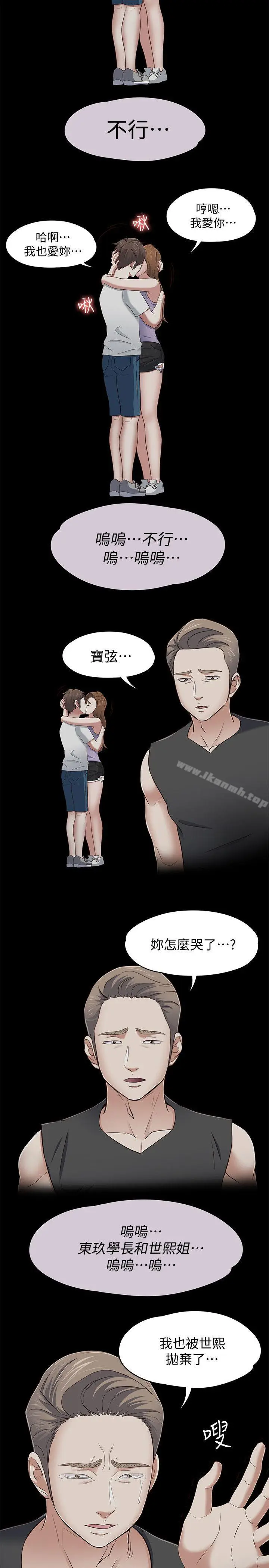 漫画《Roommate》第102话第4张图
