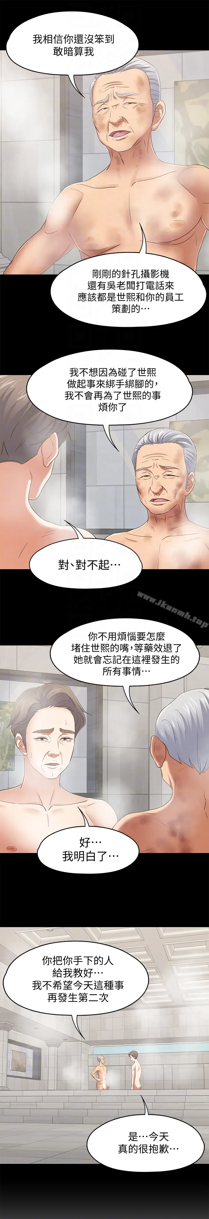 漫画《Roommate》第106话第11张图