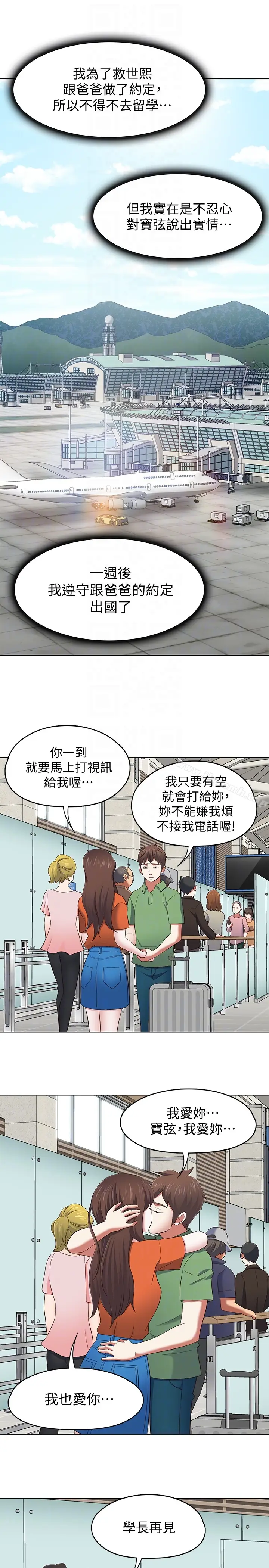 漫画《Roommate》第106话第15张图