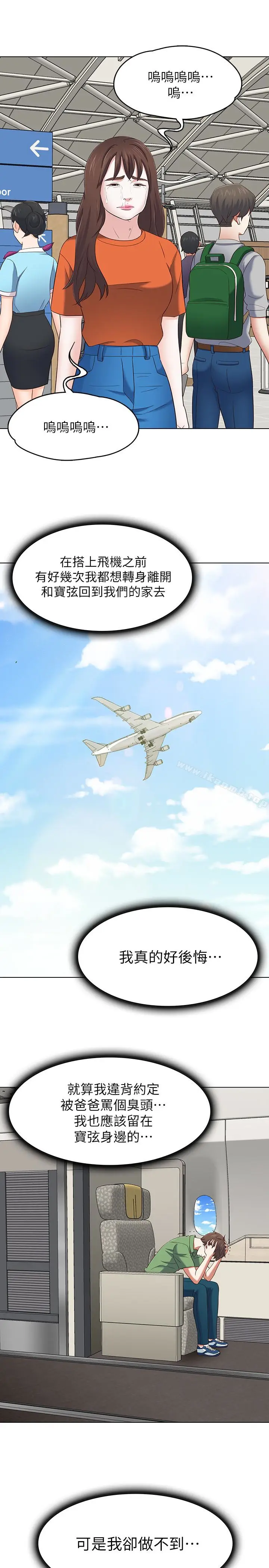漫画《Roommate》第106话第17张图