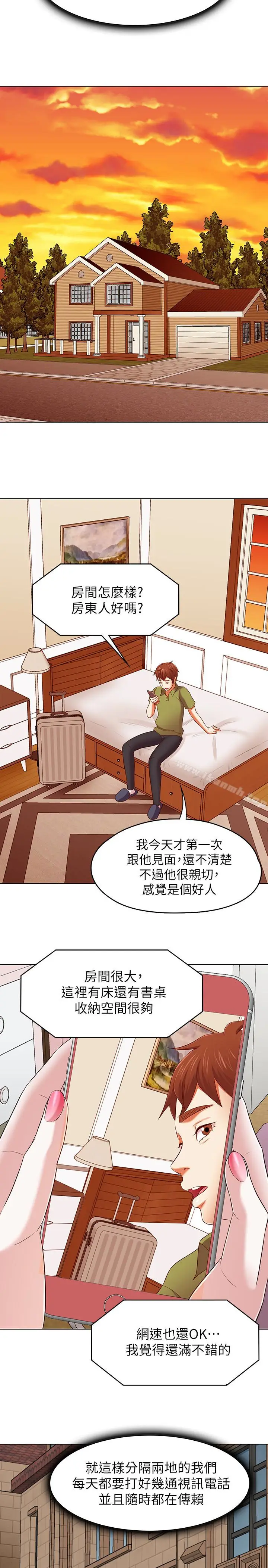 漫画《Roommate》第106话第18张图