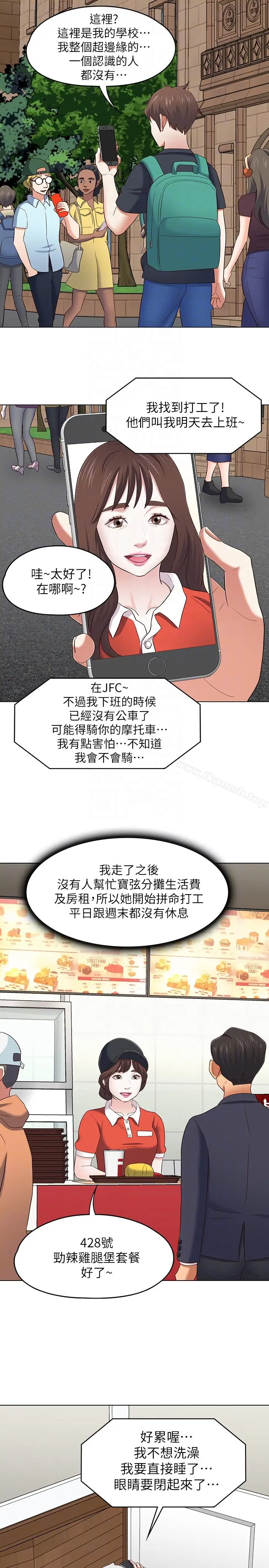 漫画《Roommate》第106话第19张图