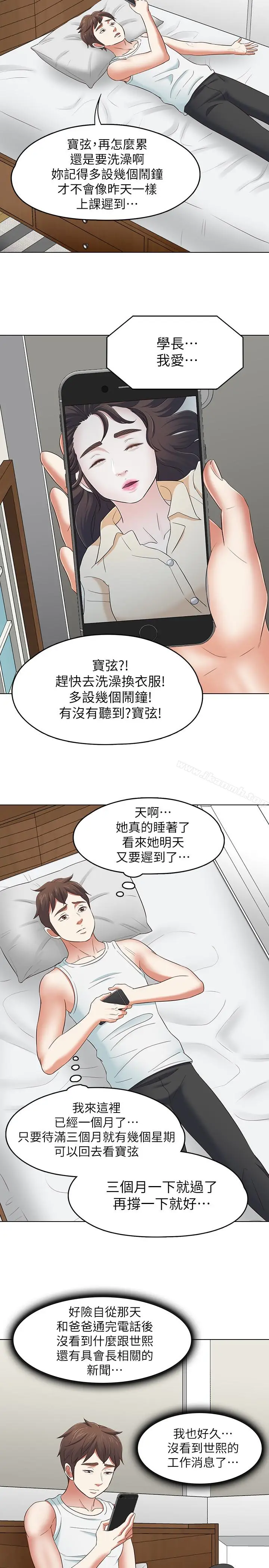 漫画《Roommate》第106话第20张图