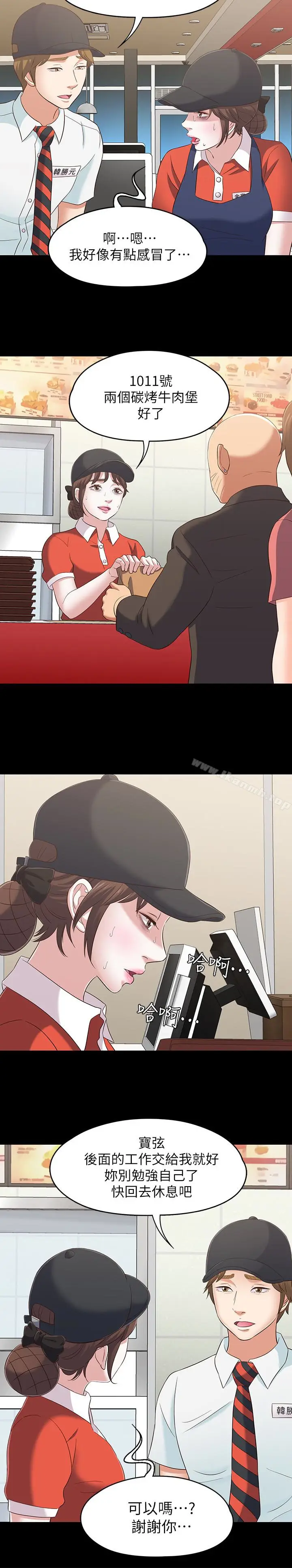 漫画《Roommate》第106话第22张图