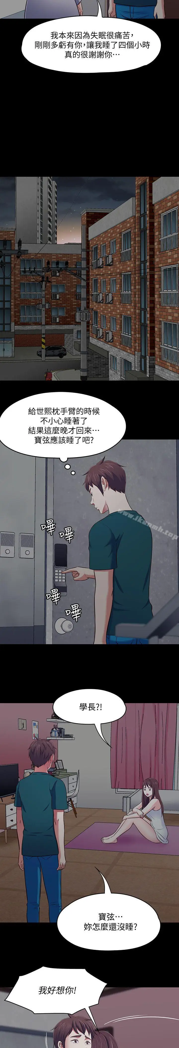 漫画《Roommate》第90话第11张图