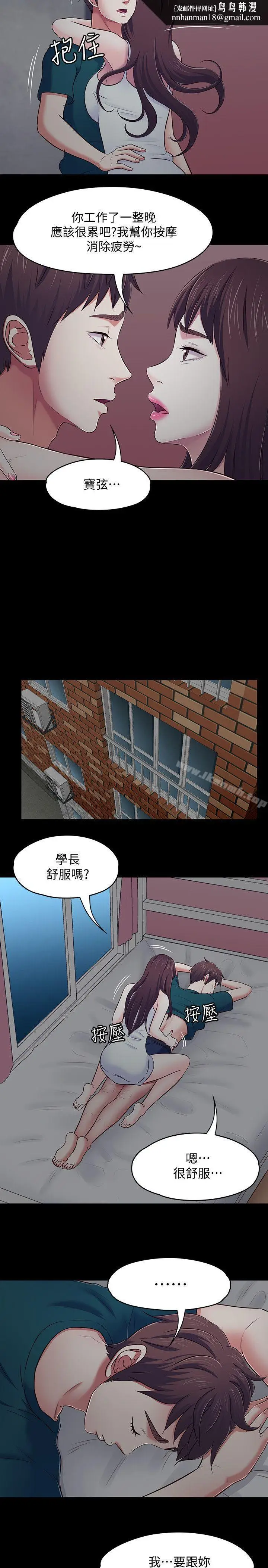 漫画《Roommate》第90话第12张图