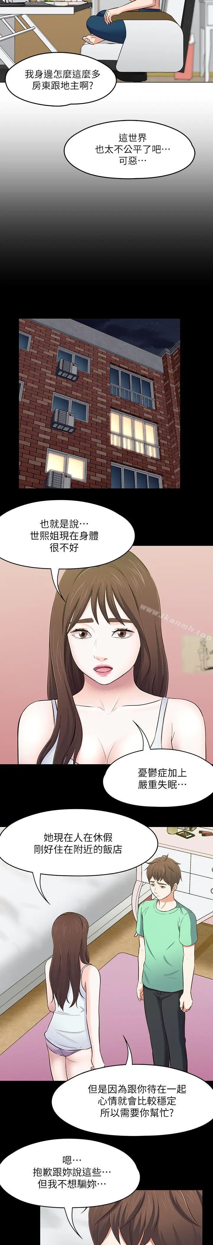 漫画《Roommate》第90话第17张图