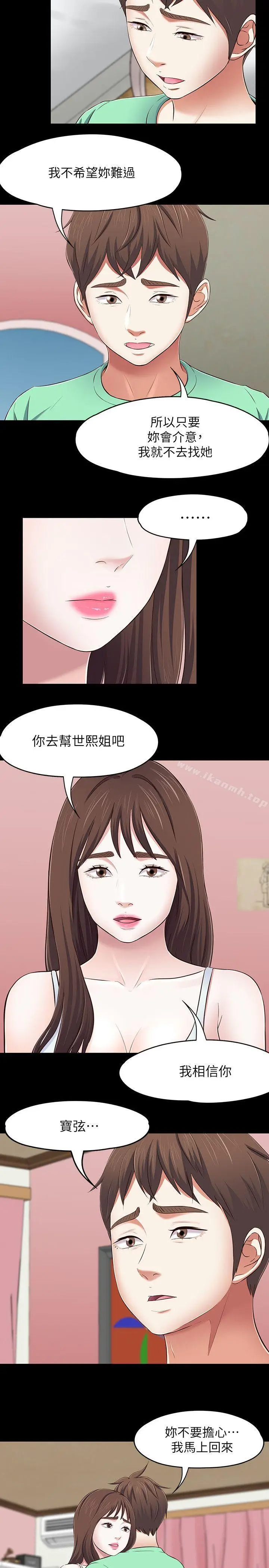 漫画《Roommate》第90话第18张图
