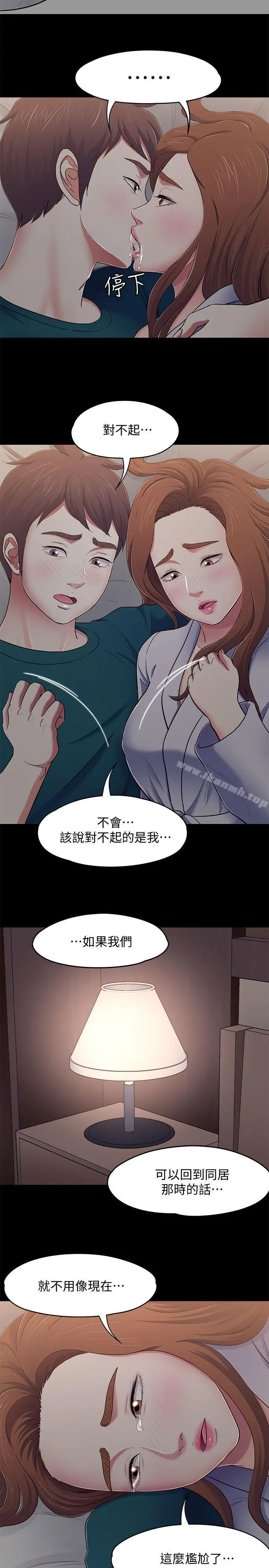 漫画《Roommate》第90话第6张图