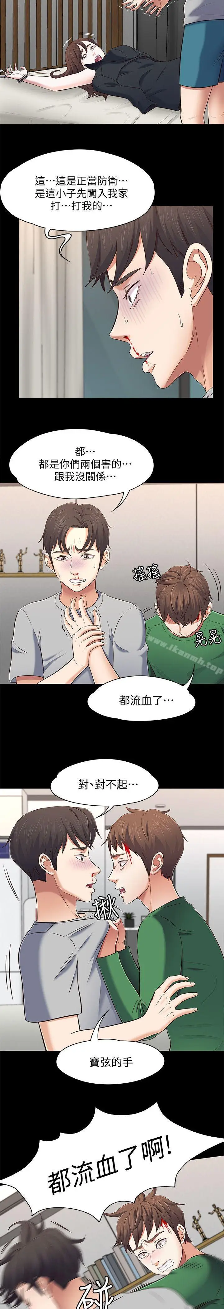 漫画《Roommate》第80话第4张图