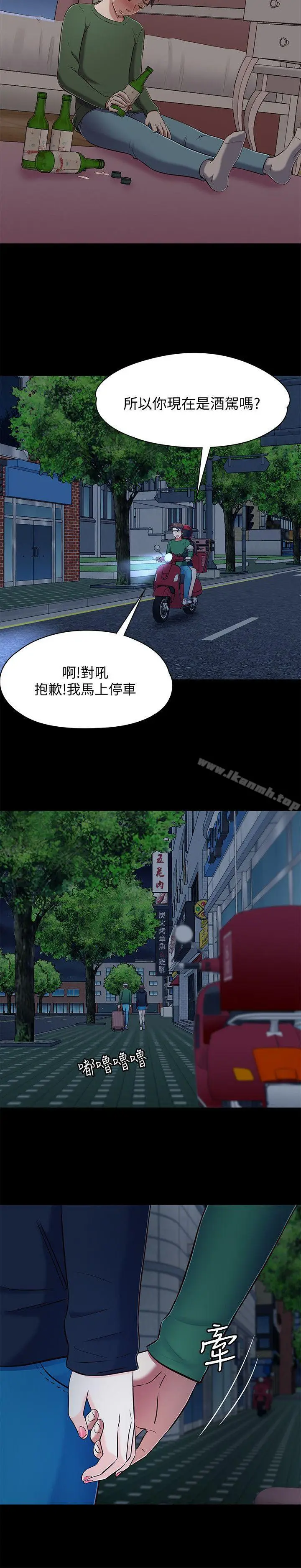 漫画《Roommate》第80话第8张图
