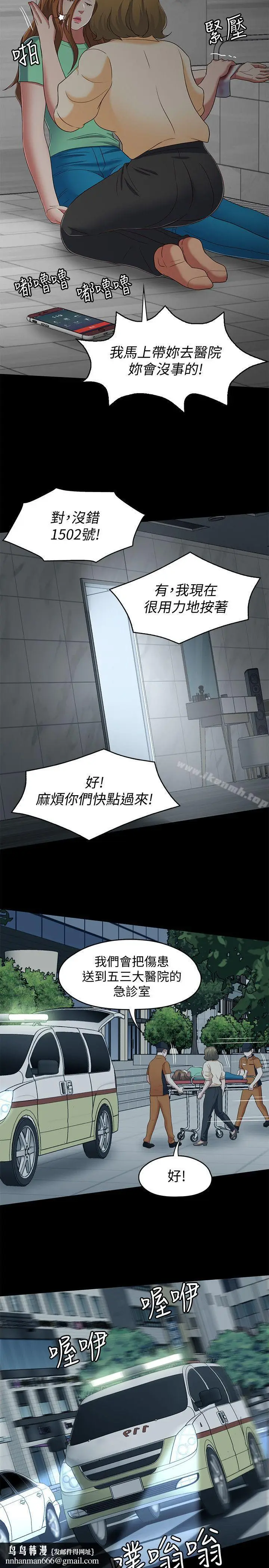 漫画《Roommate》第103话第12张图