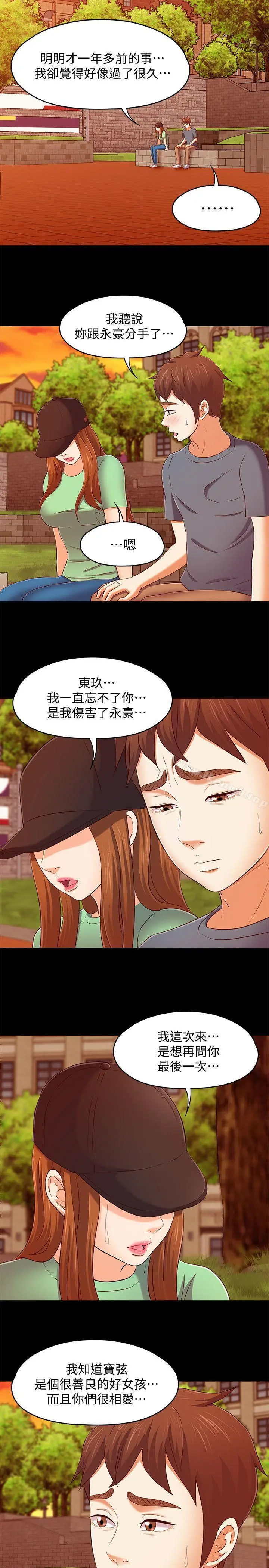 漫画《Roommate》第103话第5张图