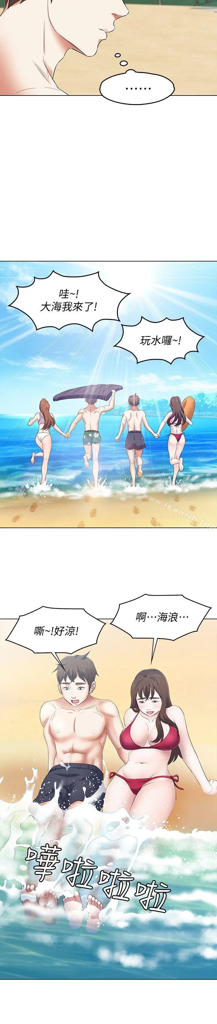 漫画《Roommate》第97话第10张图