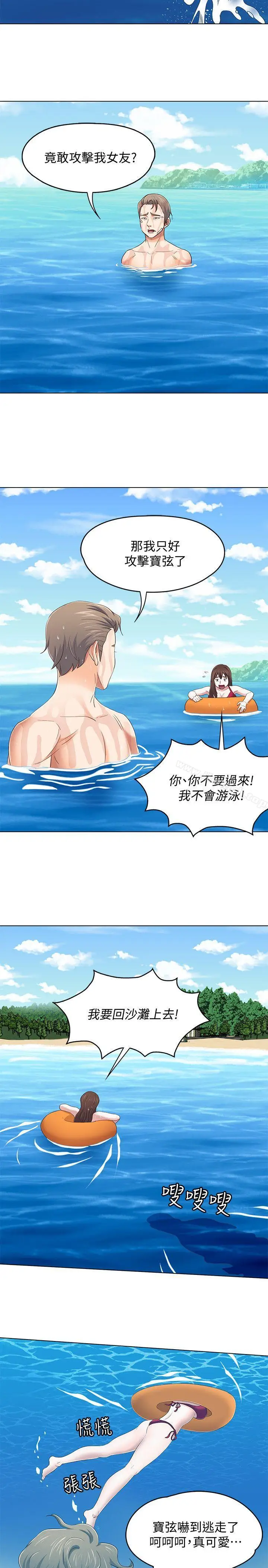 漫画《Roommate》第97话第15张图