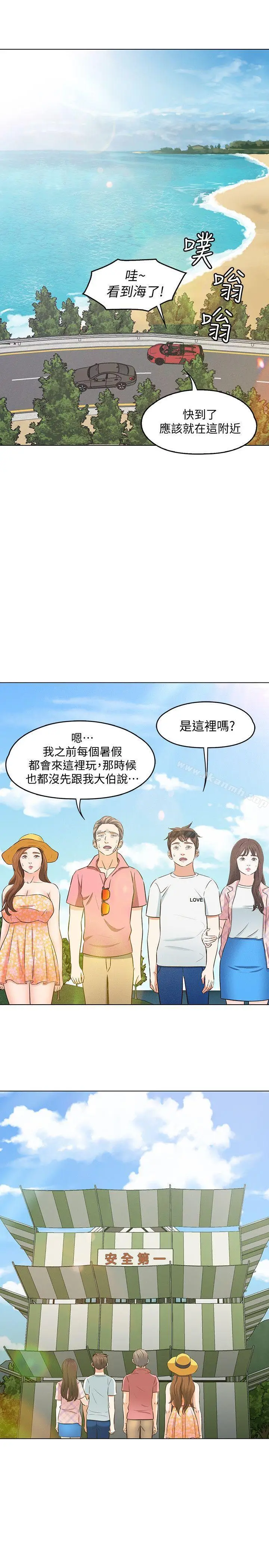 漫画《Roommate》第97话第2张图