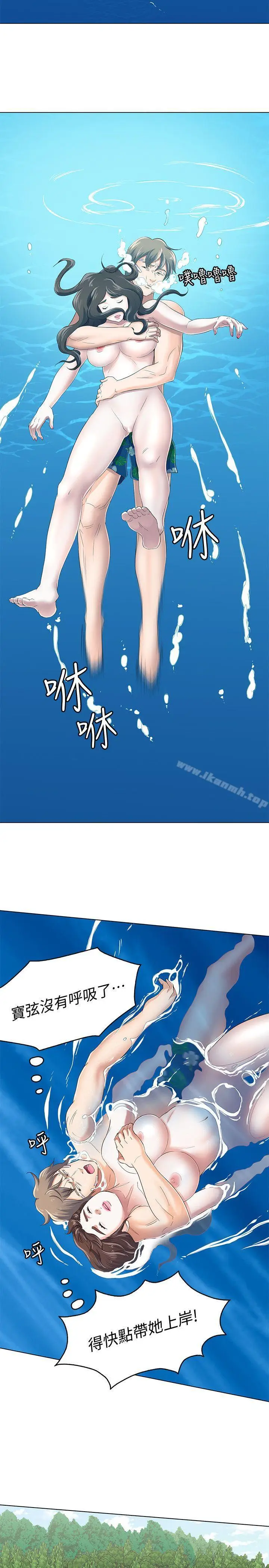 漫画《Roommate》第97话第20张图