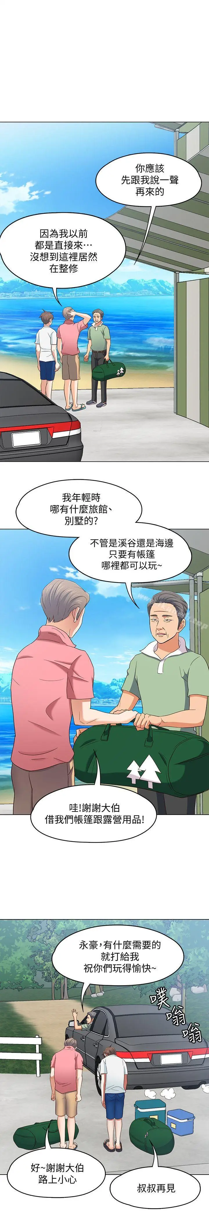 漫画《Roommate》第97话第5张图