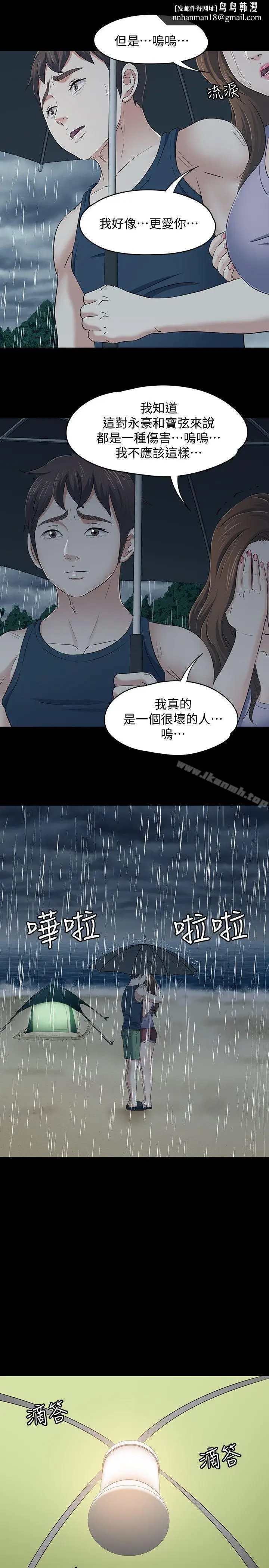 漫画《Roommate》第101话第10张图