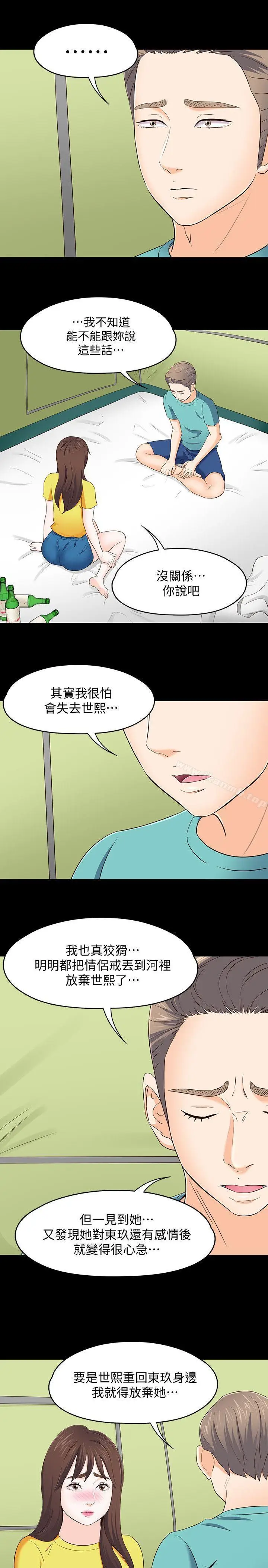 漫画《Roommate》第101话第12张图