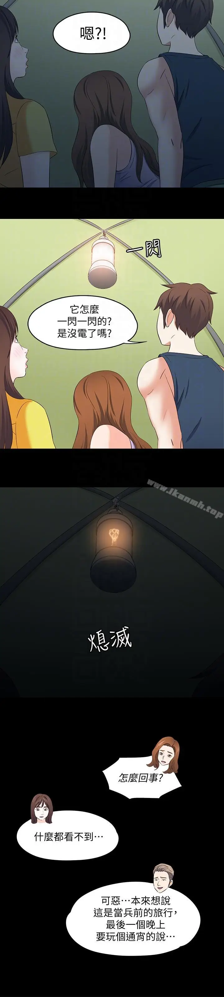 漫画《Roommate》第101话第15张图