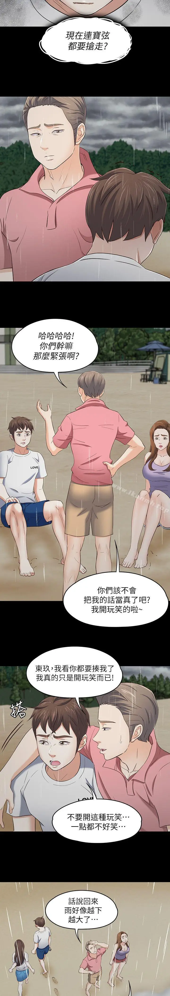 漫画《Roommate》第101话第5张图