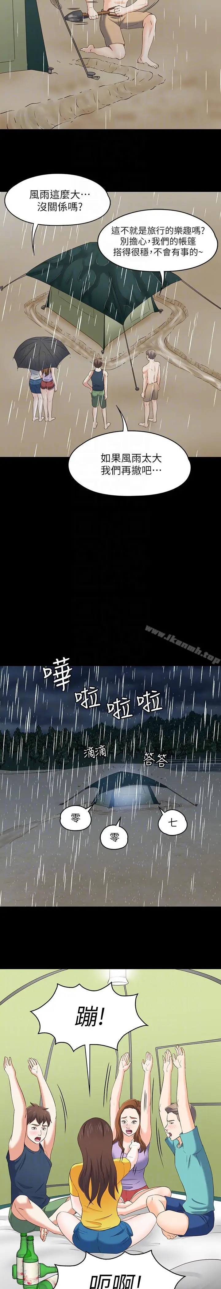 漫画《Roommate》第101话第7张图