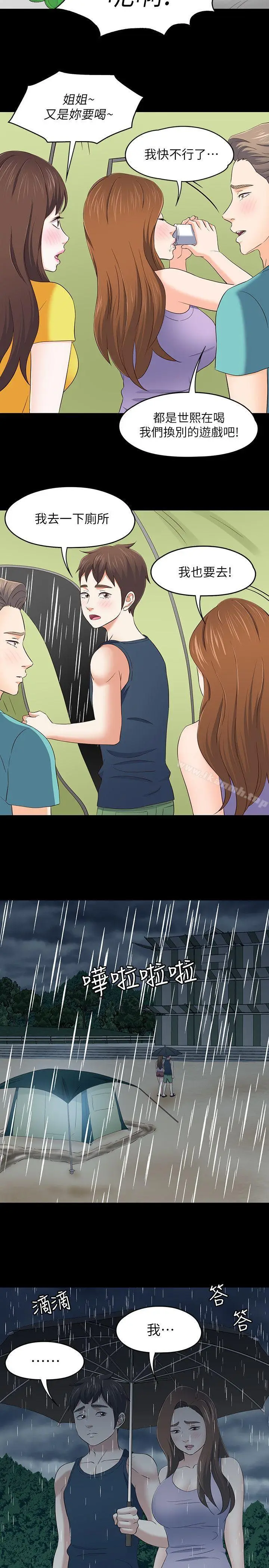漫画《Roommate》第101话第8张图