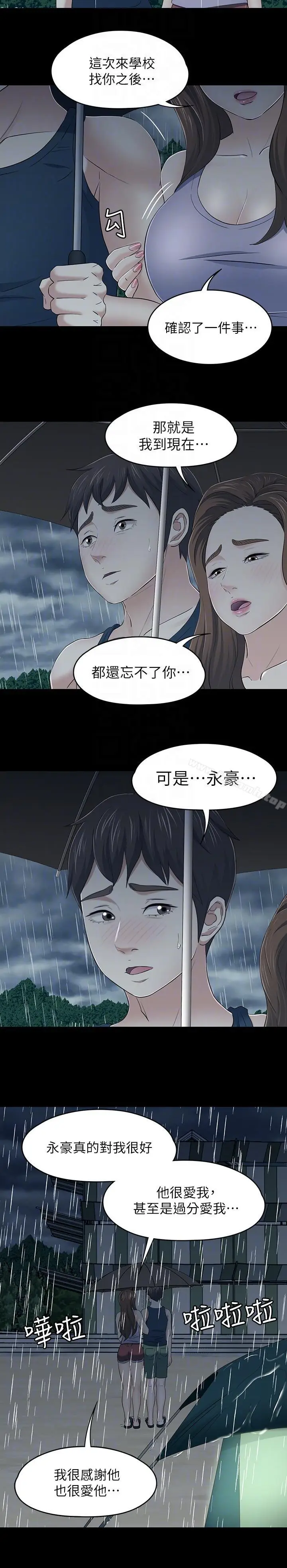 漫画《Roommate》第101话第9张图