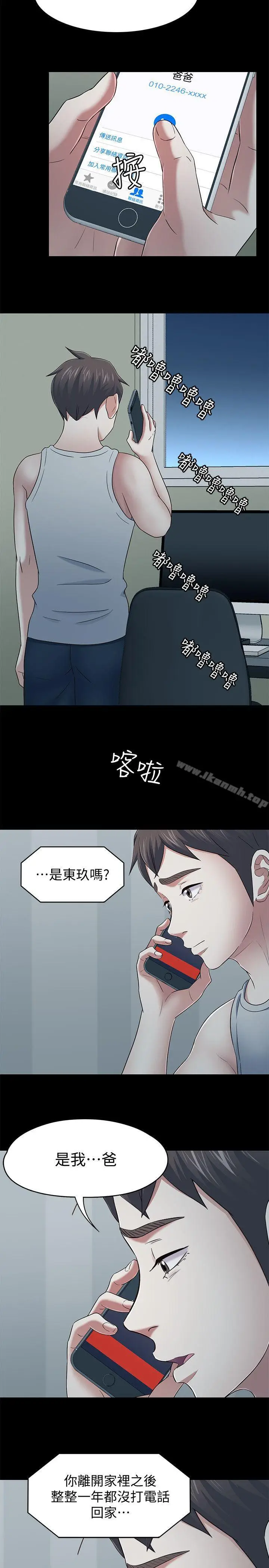 漫画《Roommate》第105话第10张图