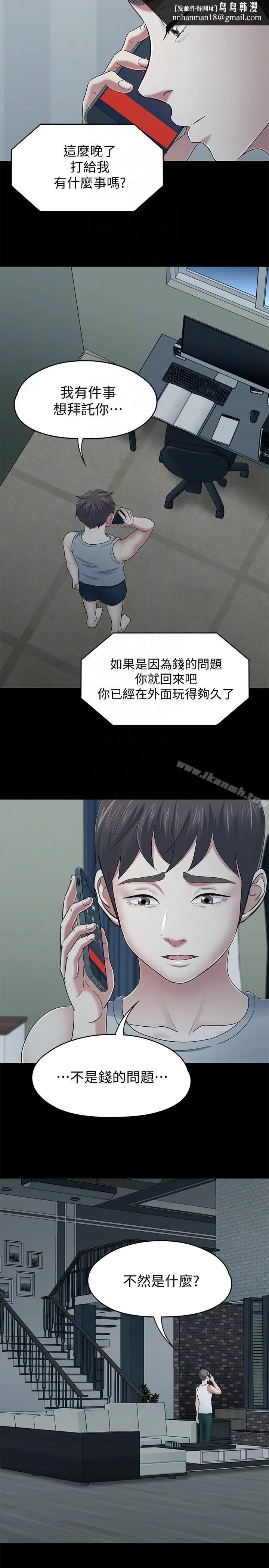 漫画《Roommate》第105话第11张图
