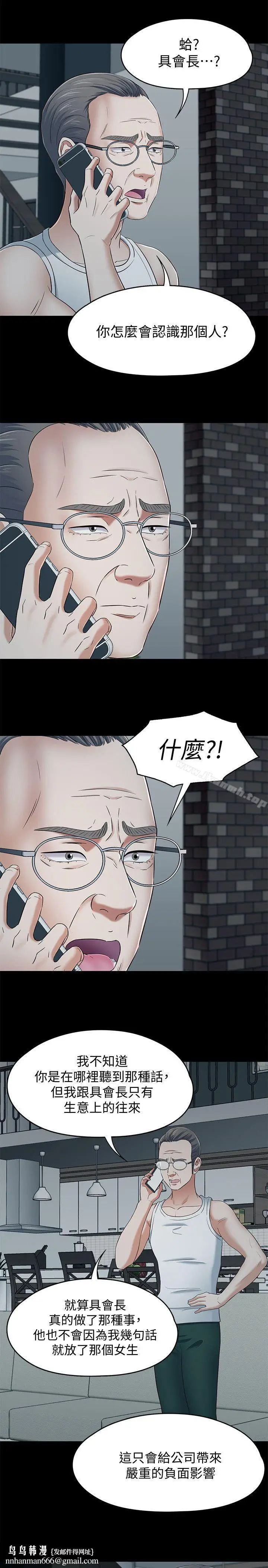 漫画《Roommate》第105话第12张图