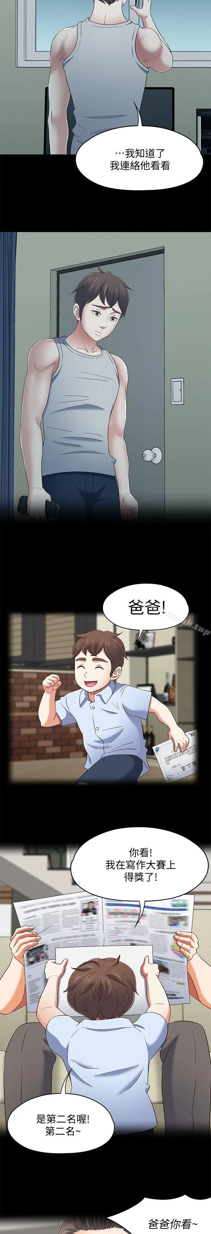 漫画《Roommate》第105话第6张图