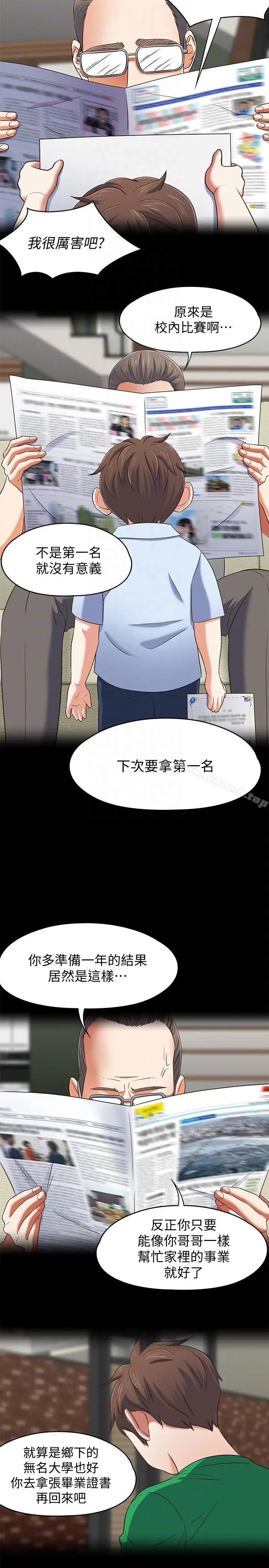 漫画《Roommate》第105话第7张图