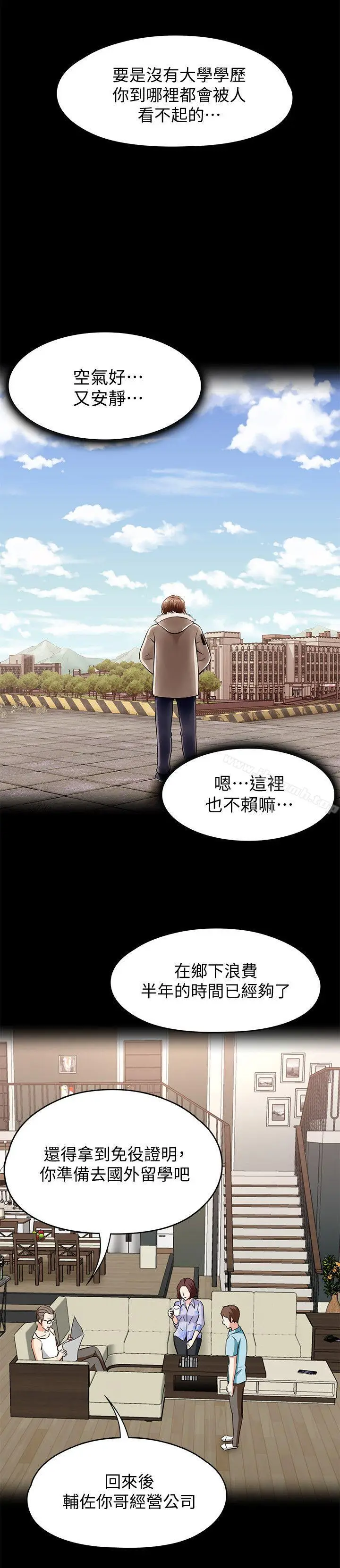 漫画《Roommate》第105话第8张图