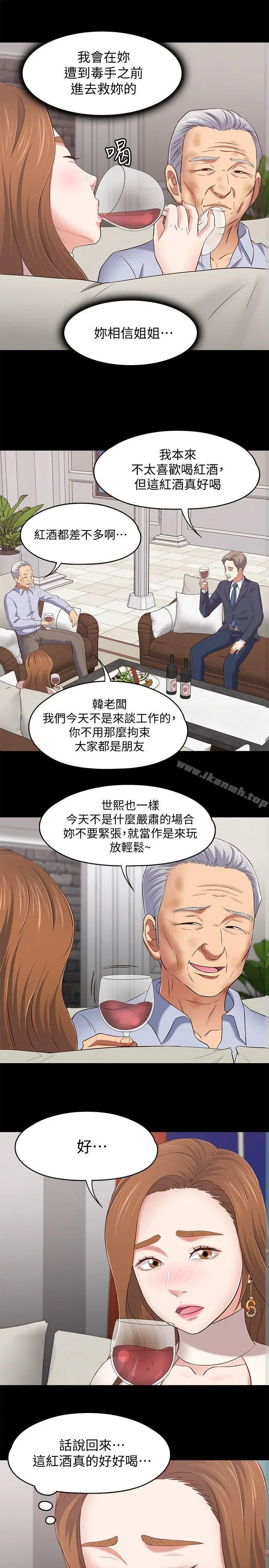 漫画《Roommate》第104话第10张图