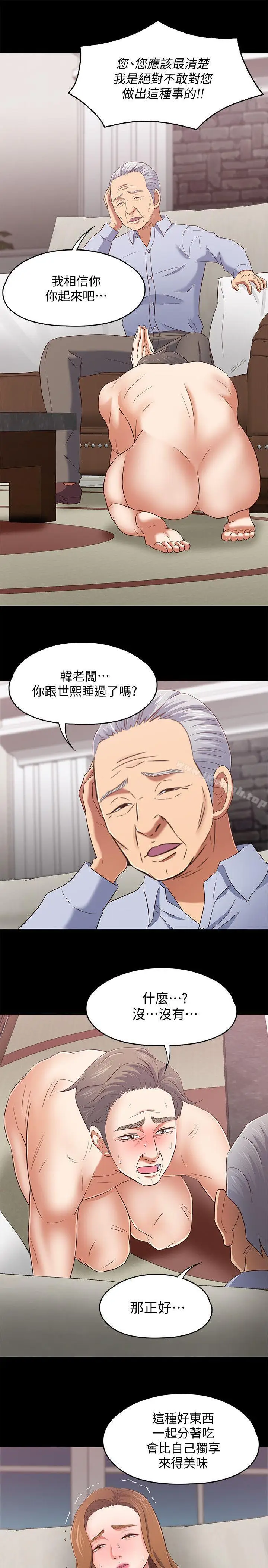 漫画《Roommate》第104话第16张图