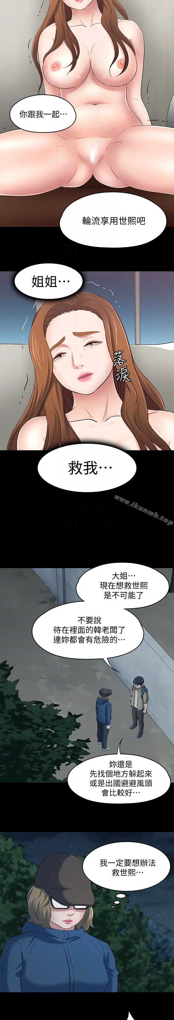 漫画《Roommate》第104话第17张图